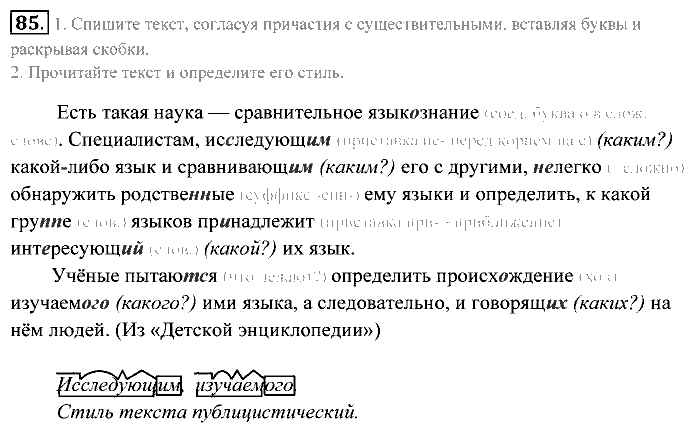 Практика, 7 класс, Пименова, Еремеева, 2011, задание: 85