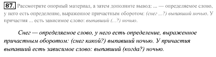 Практика, 7 класс, Пименова, Еремеева, 2011, задание: 87