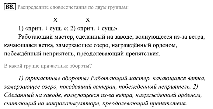 Практика, 7 класс, Пименова, Еремеева, 2011, задание: 88