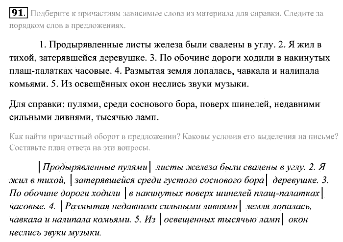 Практика, 7 класс, Пименова, Еремеева, 2011, задание: 91