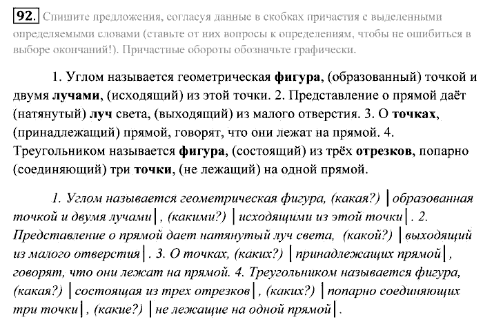 Практика, 7 класс, Пименова, Еремеева, 2011, задание: 92