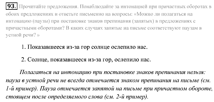 Практика, 7 класс, Пименова, Еремеева, 2011, задание: 93