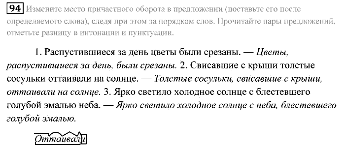Практика, 7 класс, Пименова, Еремеева, 2011, задание: 94