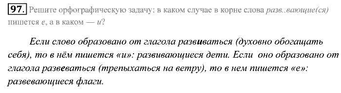 Практика, 7 класс, Пименова, Еремеева, 2011, задание: 97