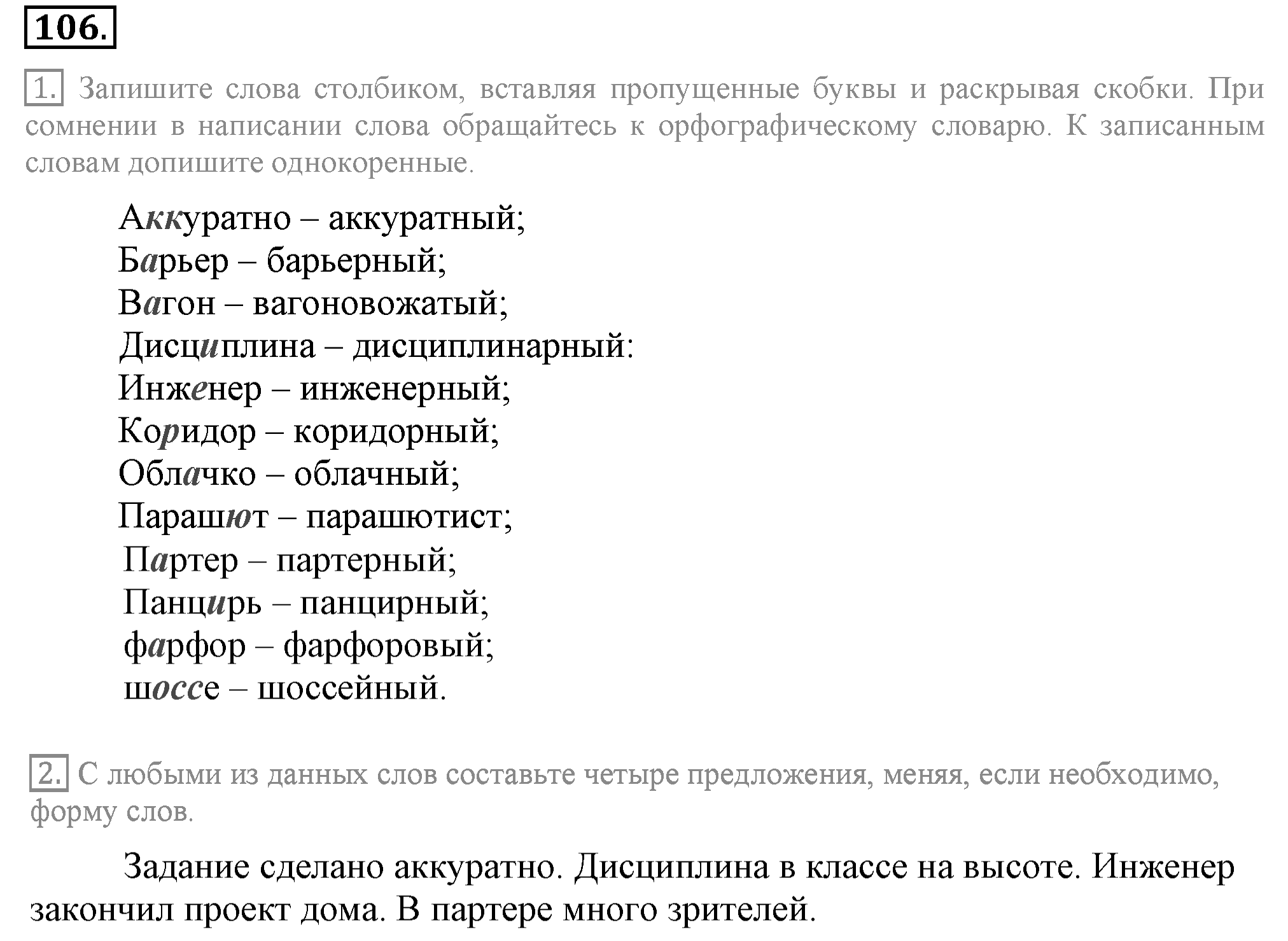 Практика, 7 класс, М.М. Разумовская, 2009, задача: 106