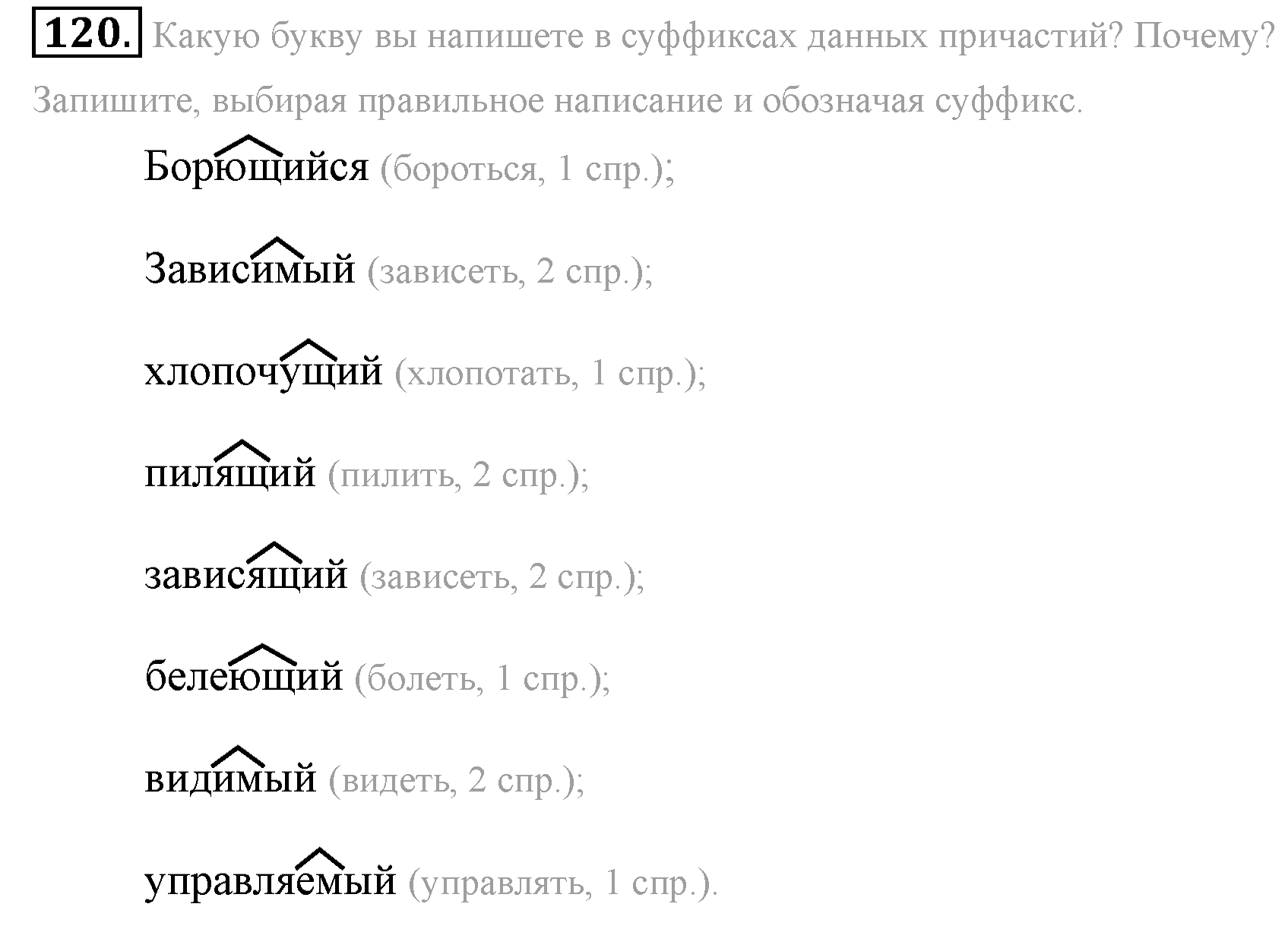 Практика, 7 класс, М.М. Разумовская, 2009, задача: 120