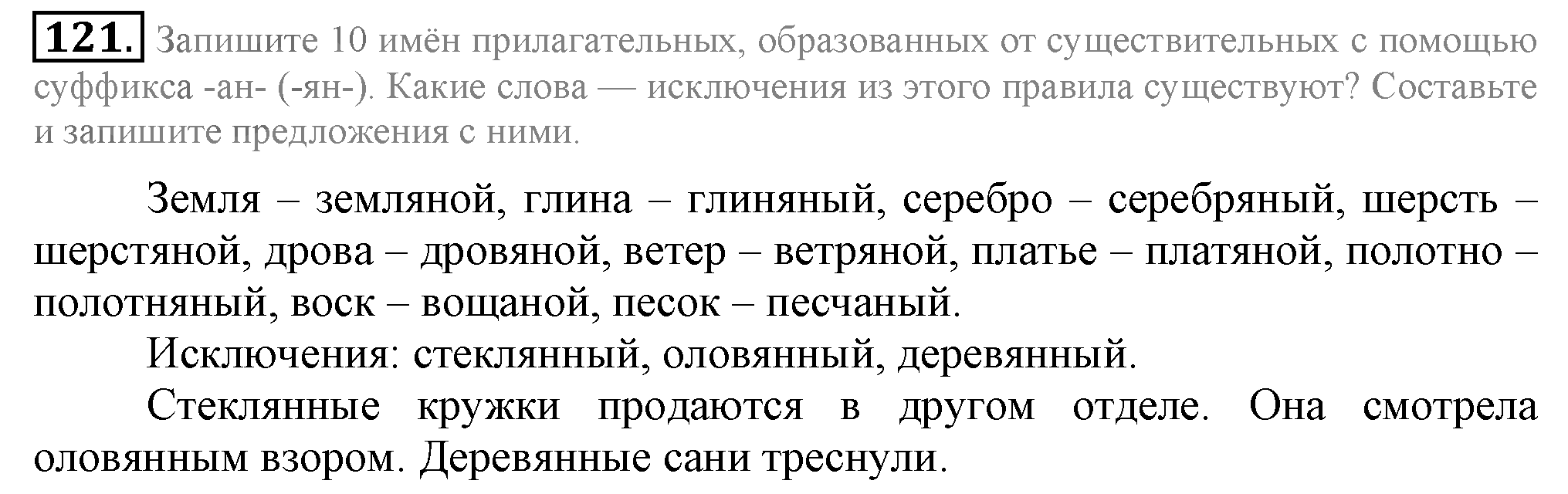 Практика, 7 класс, М.М. Разумовская, 2009, задача: 121