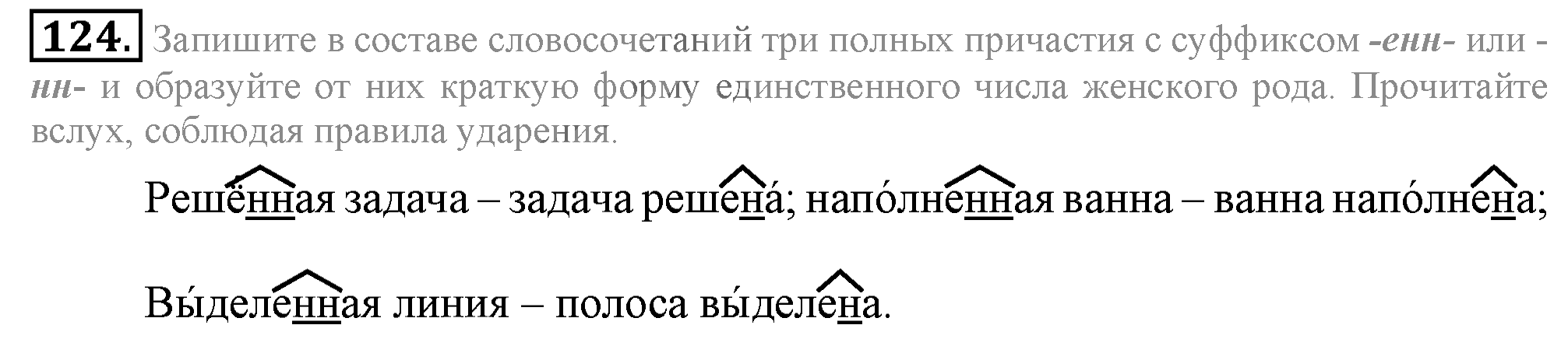 Практика, 7 класс, М.М. Разумовская, 2009, задача: 124