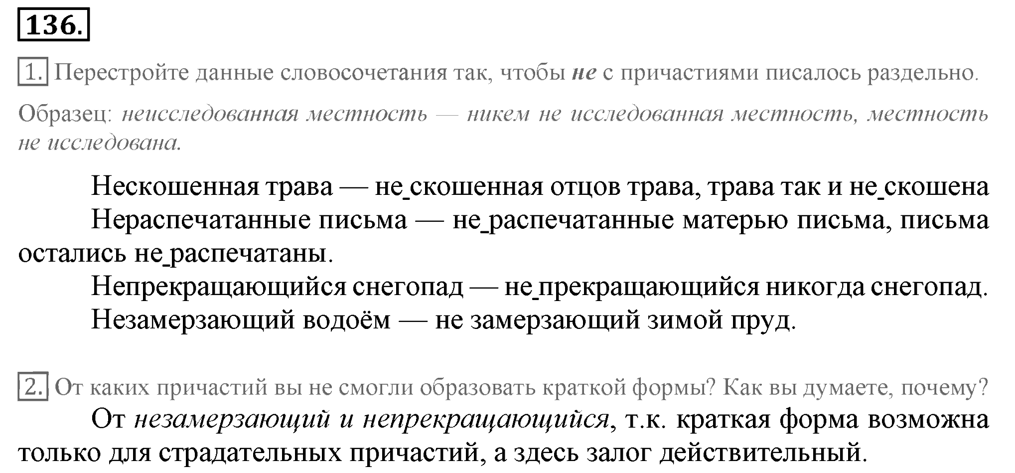 Практика, 7 класс, М.М. Разумовская, 2009, задача: 136(2)