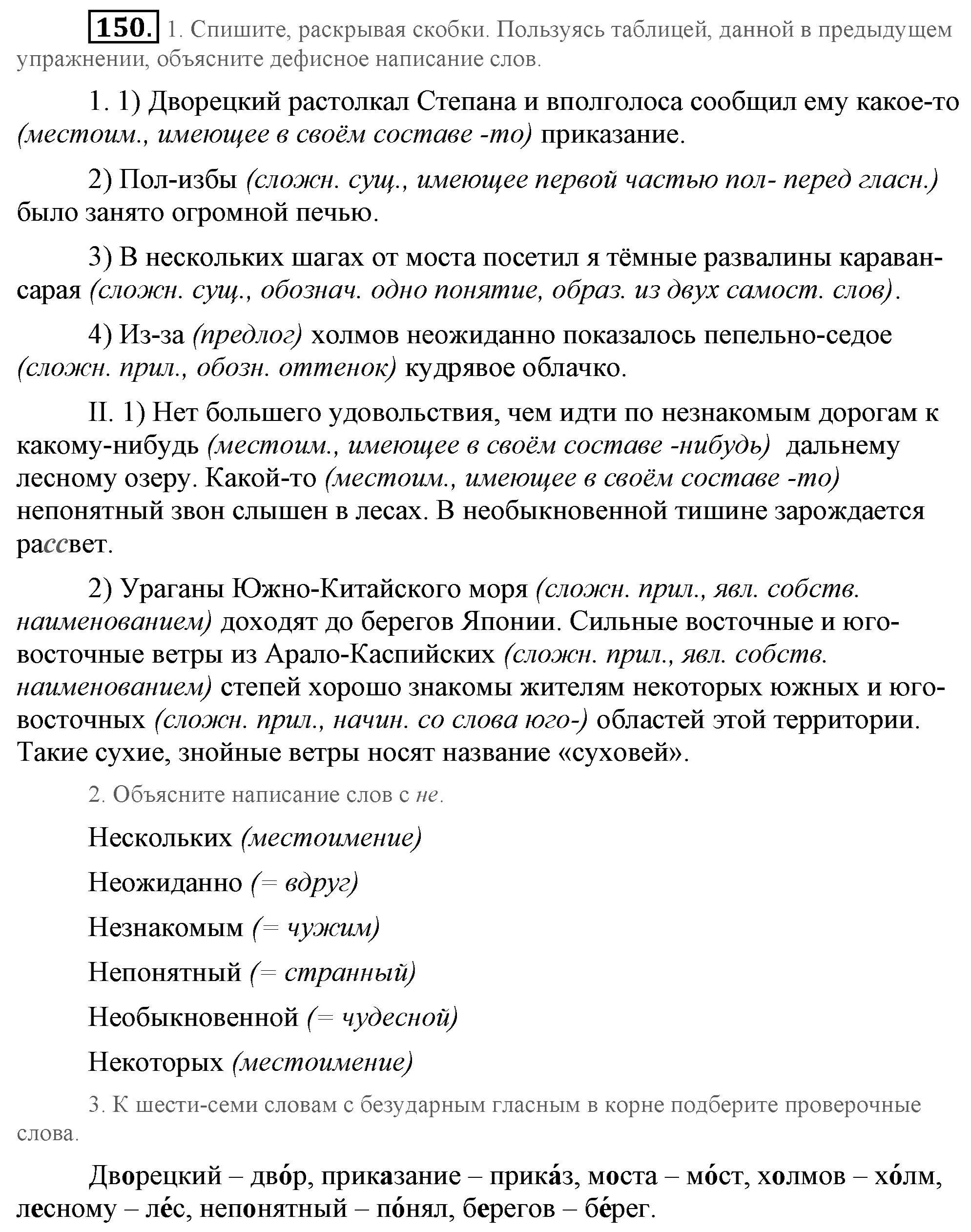 Практика, 7 класс, М.М. Разумовская, 2009, задача: 150(2)