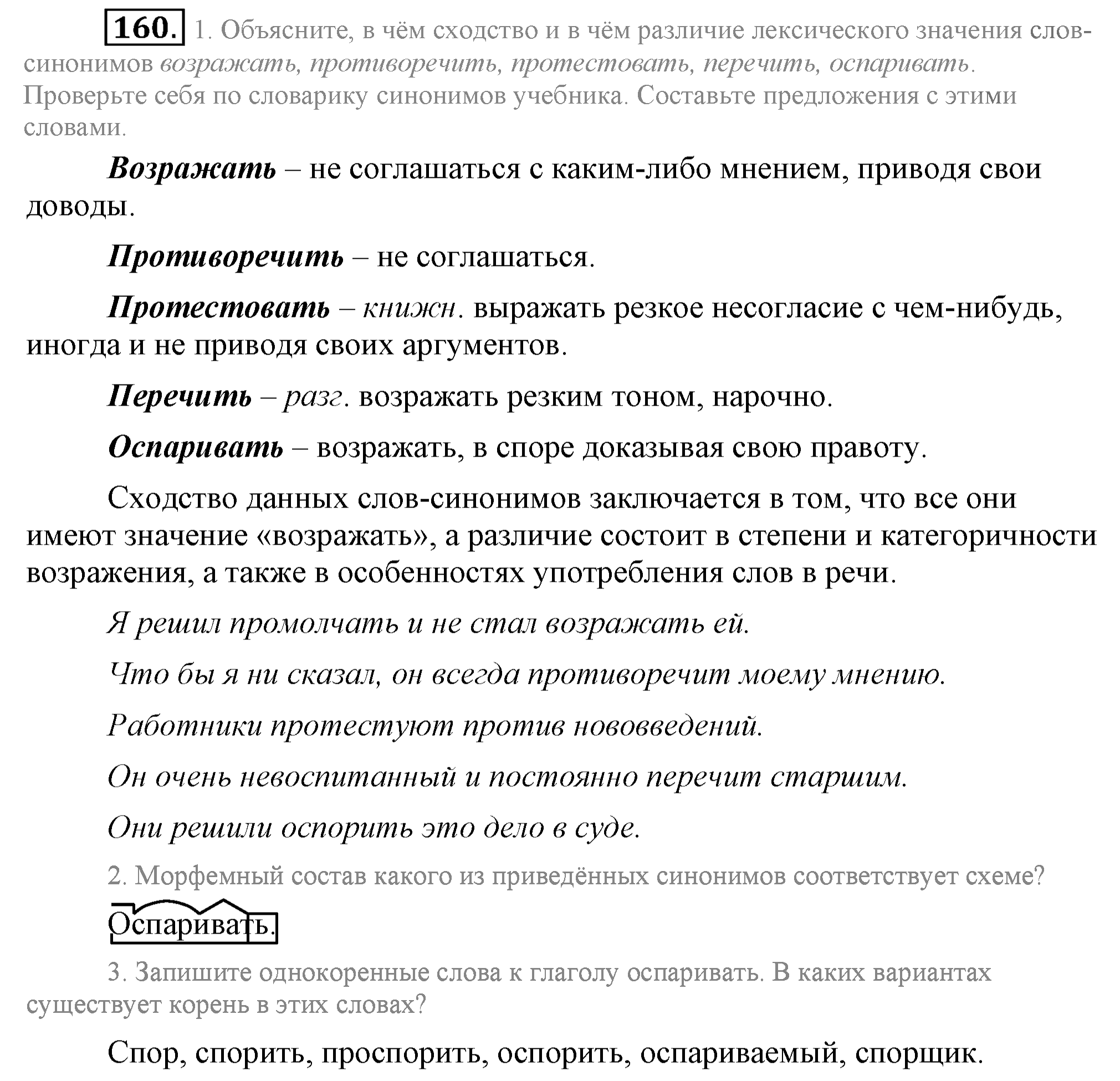 Практика, 7 класс, М.М. Разумовская, 2009, задача: 160