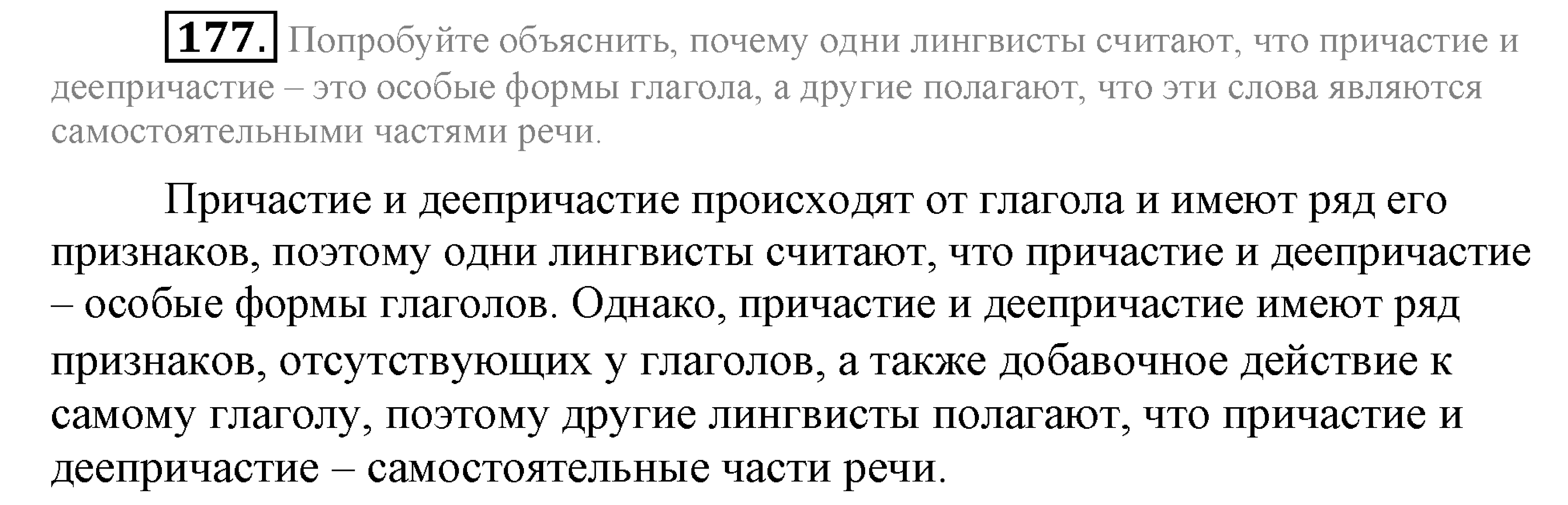 Практика, 7 класс, М.М. Разумовская, 2009, задача: 177