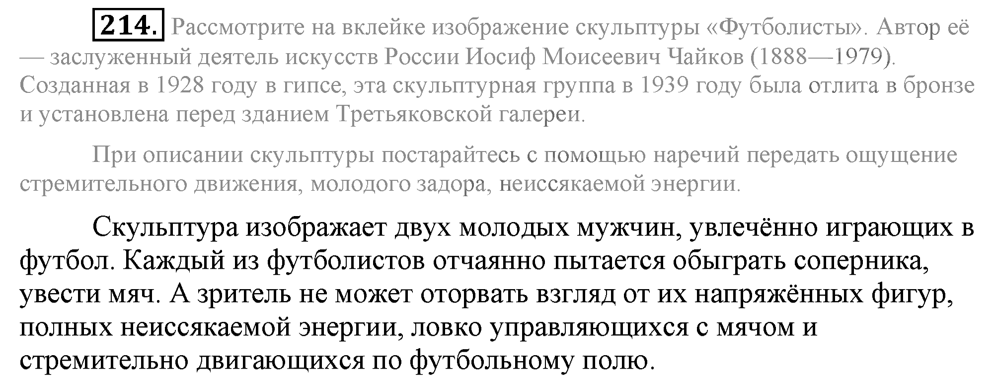 Практика, 7 класс, М.М. Разумовская, 2009, задача: 214