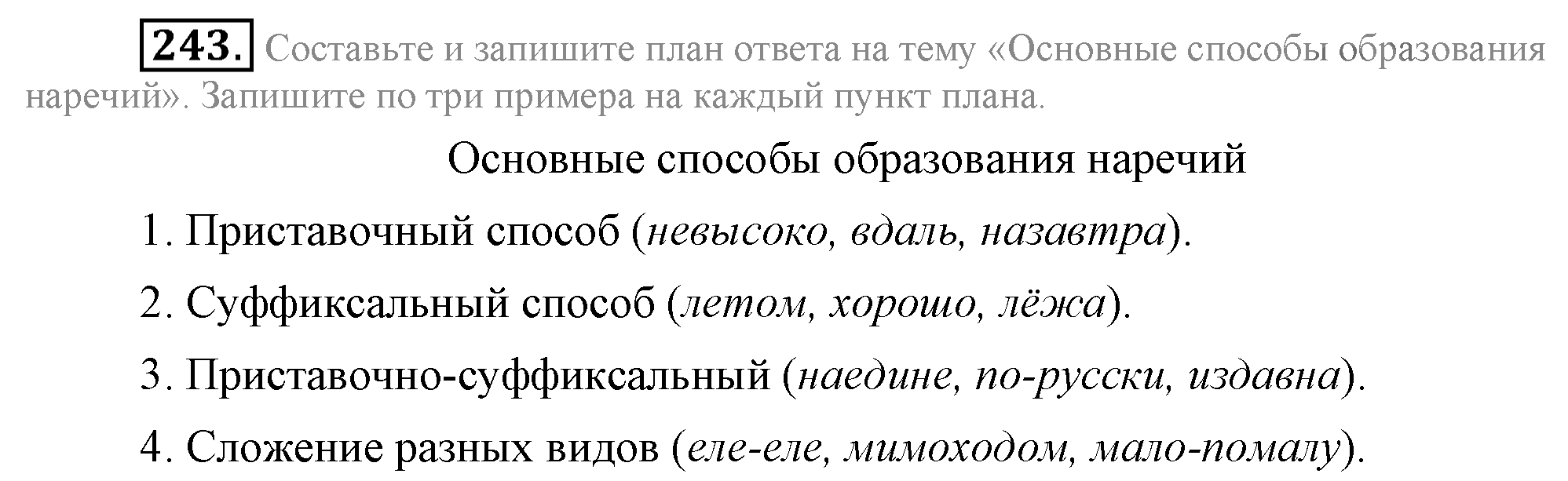 Практика, 7 класс, М.М. Разумовская, 2009, задача: 243