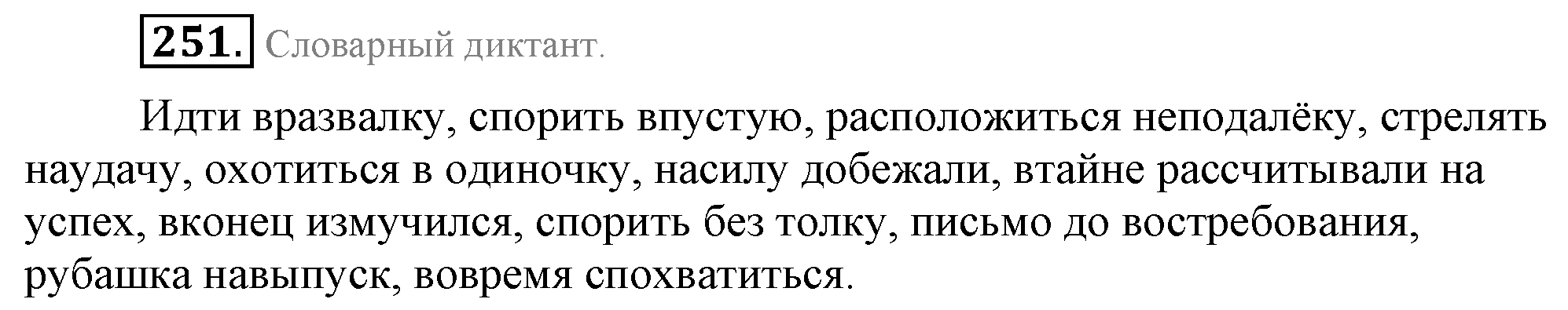 Практика, 7 класс, М.М. Разумовская, 2009, задача: 251