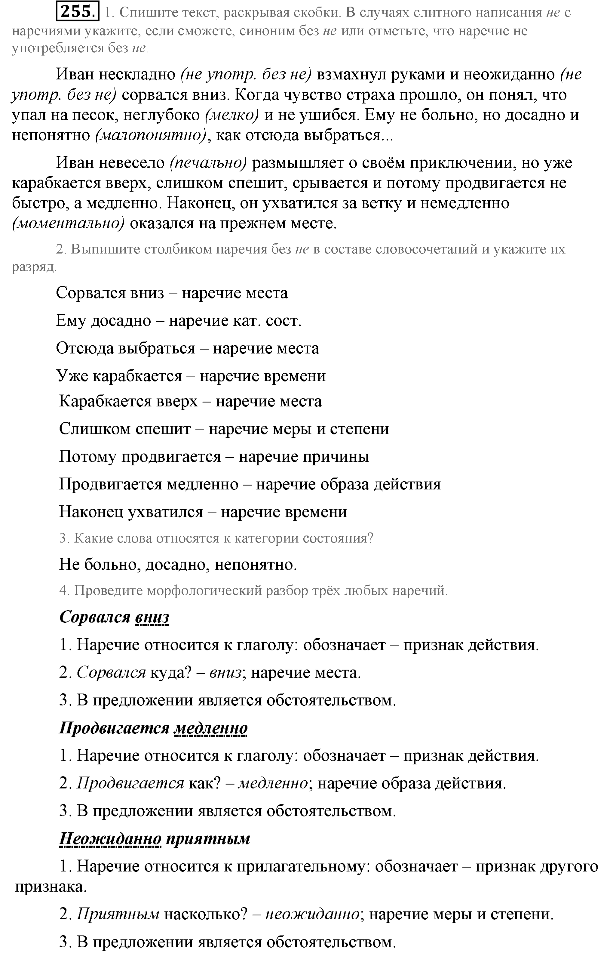 Практика, 7 класс, М.М. Разумовская, 2009, задача: 255