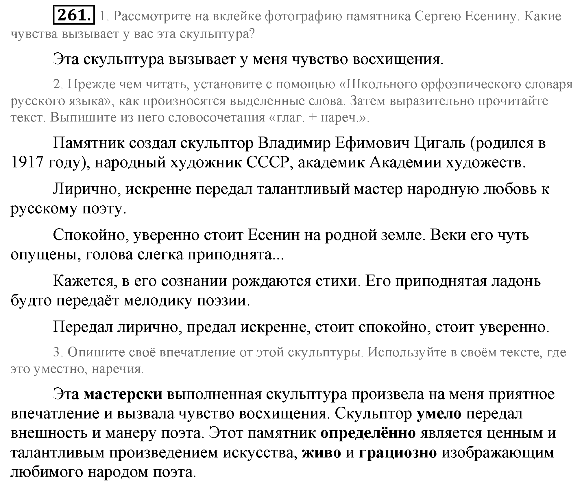 Практика, 7 класс, М.М. Разумовская, 2009, задача: 261