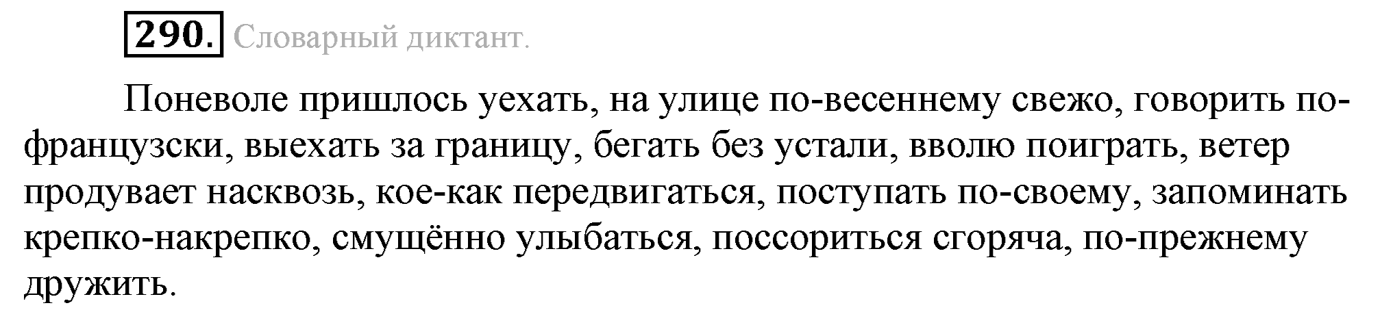 Практика, 7 класс, М.М. Разумовская, 2009, задача: 290