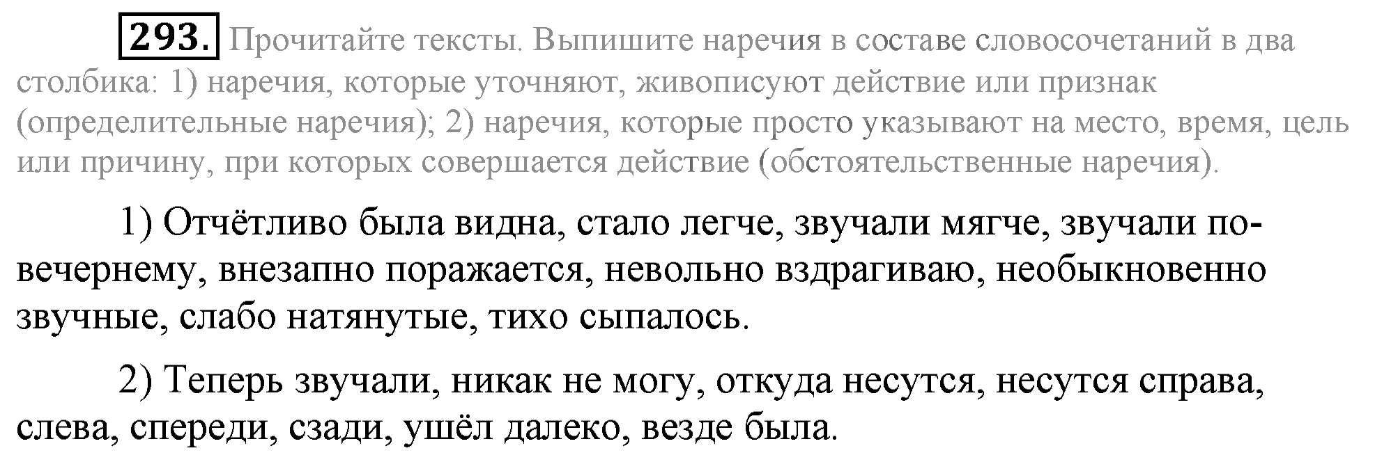 Практика, 7 класс, М.М. Разумовская, 2009, задача: 293