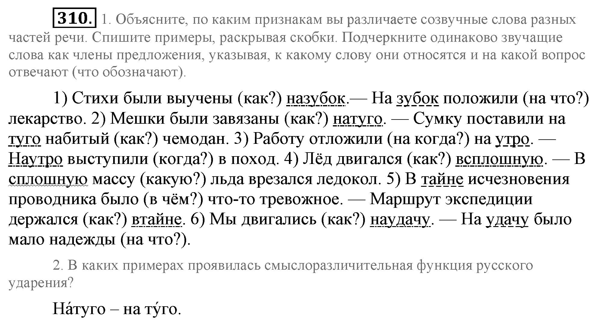 Практика, 7 класс, М.М. Разумовская, 2009, задача: 310