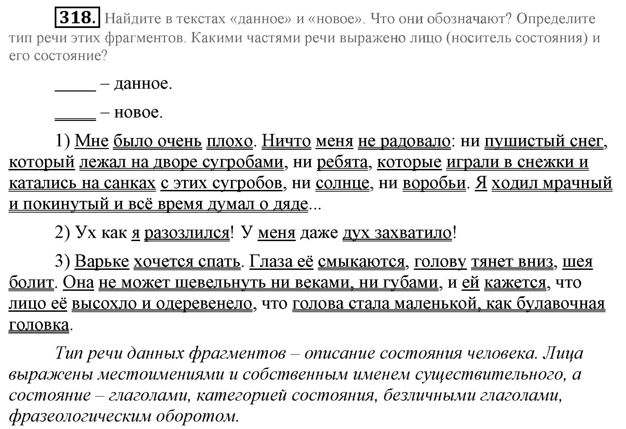 Текста. Данная и новая информация текста. Связь предложений в тексте данное и новое. Данное и новое. Развитие мысли.