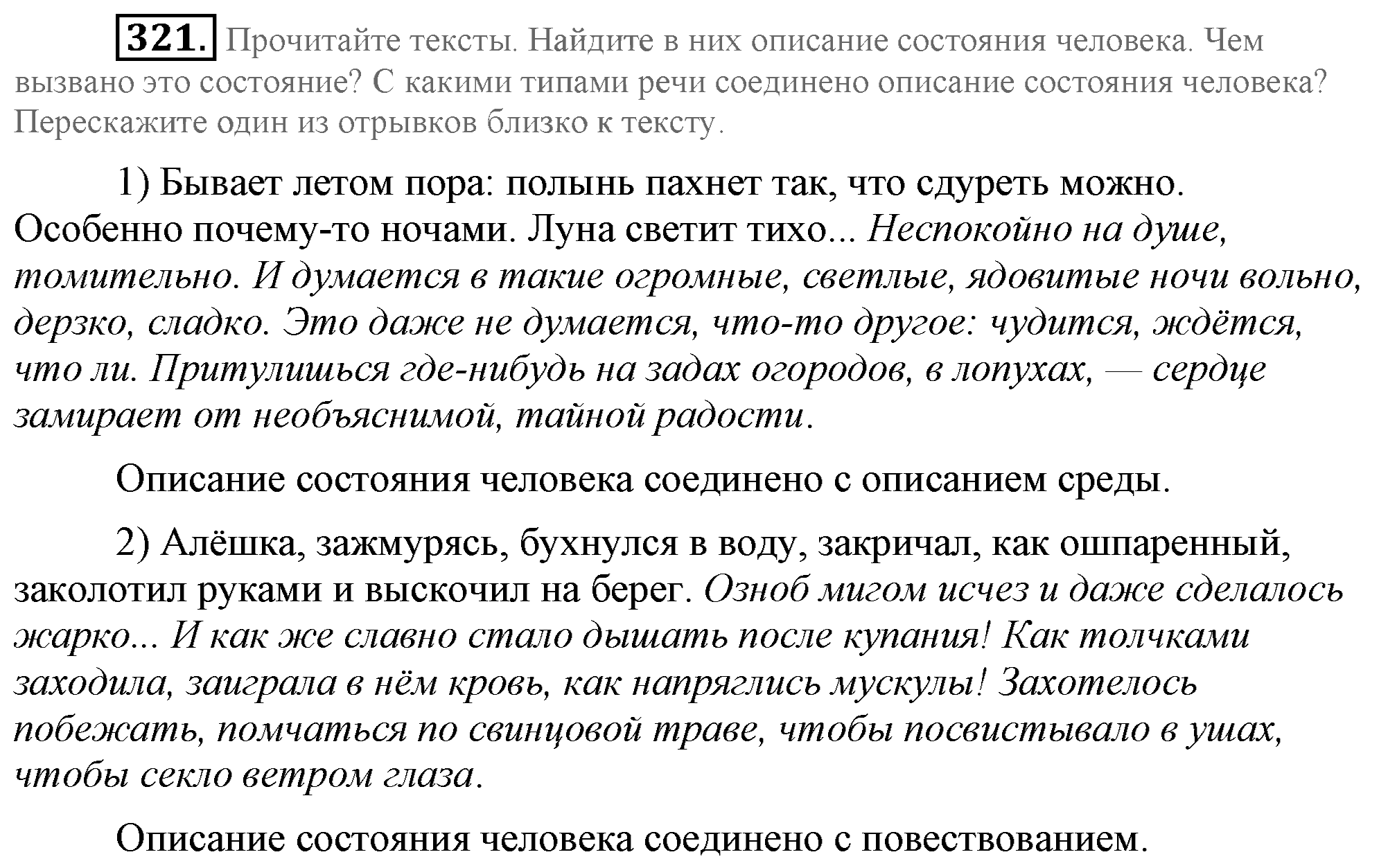 Практика, 7 класс, М.М. Разумовская, 2009, задача: 321