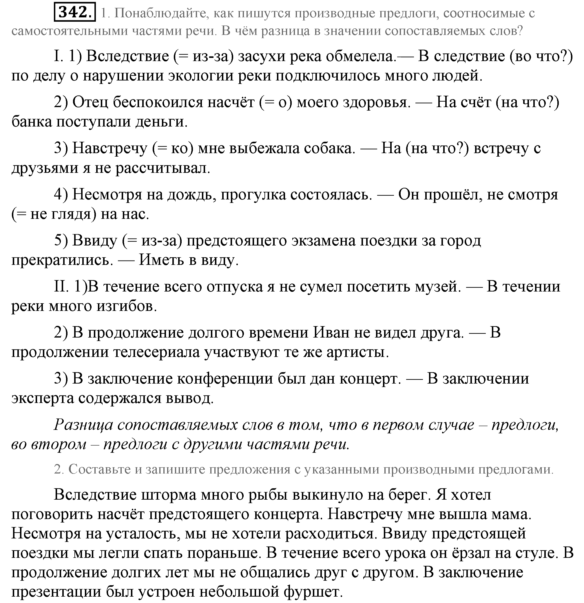 Практика, 7 класс, М.М. Разумовская, 2009, задача: 342