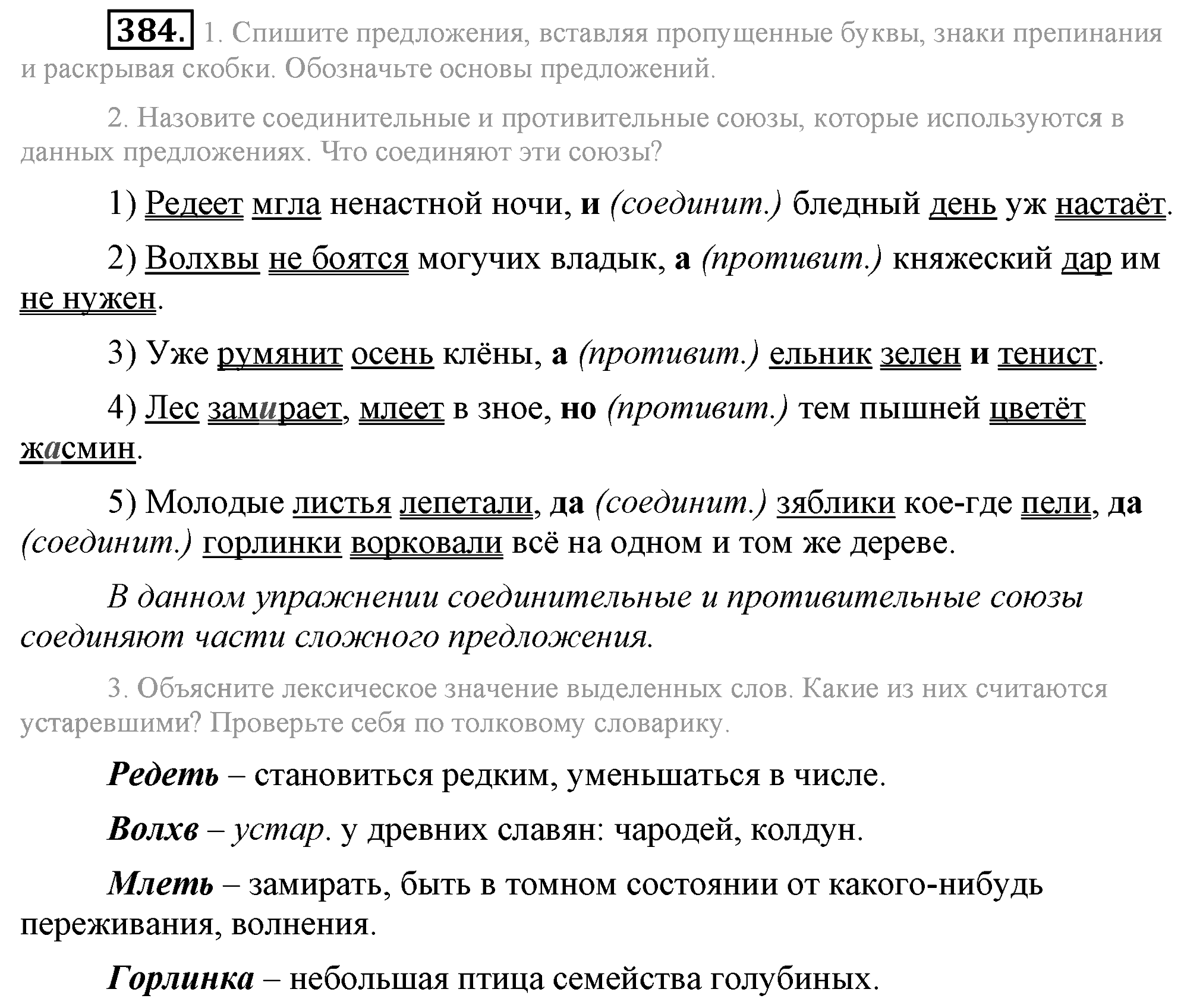 Практика, 7 класс, М.М. Разумовская, 2009, задача: 384