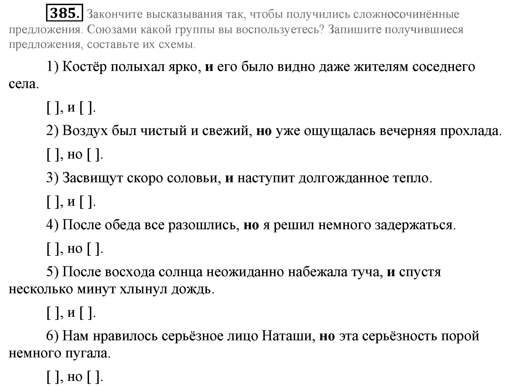 Практика, 7 класс, М.М. Разумовская, 2009, задача: 385