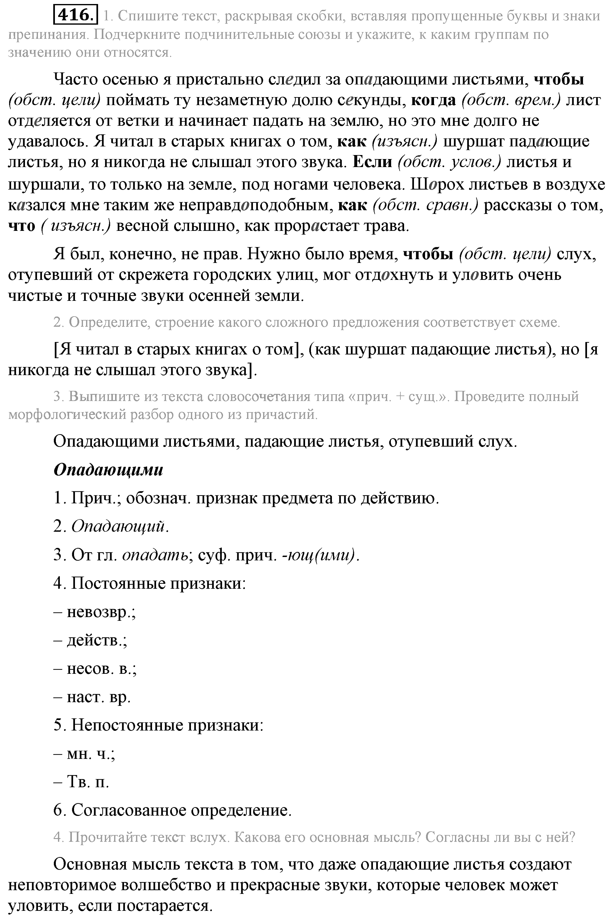 Практика, 7 класс, М.М. Разумовская, 2009, задача: 416