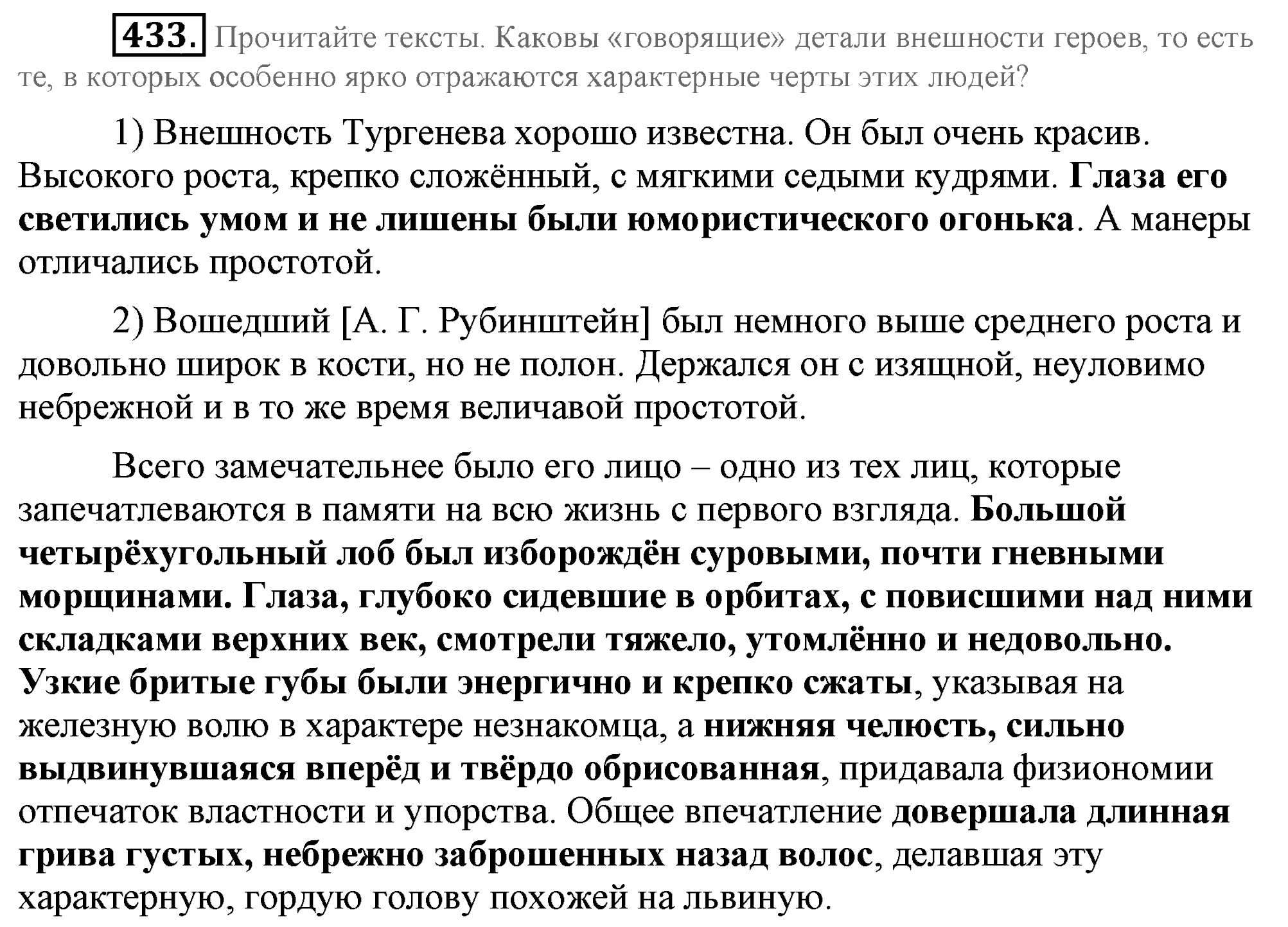 Практика, 7 класс, М.М. Разумовская, 2009, задача: 433