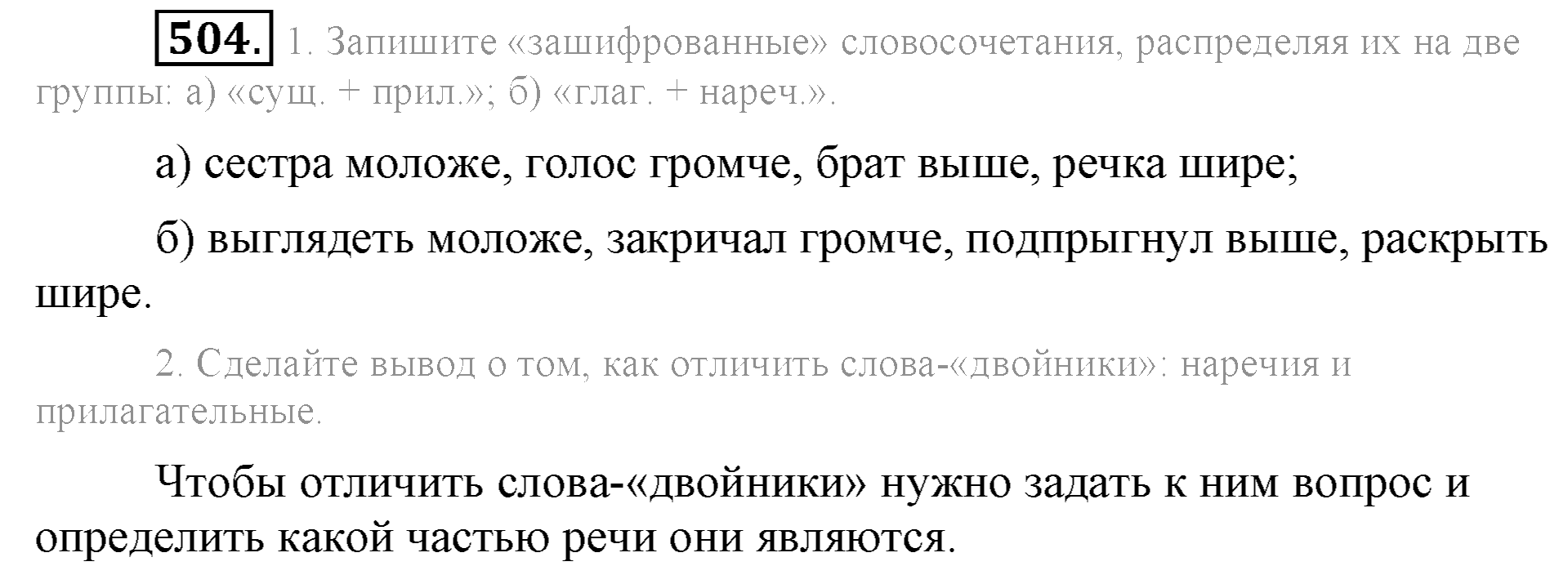Практика, 7 класс, М.М. Разумовская, 2009, задача: 504
