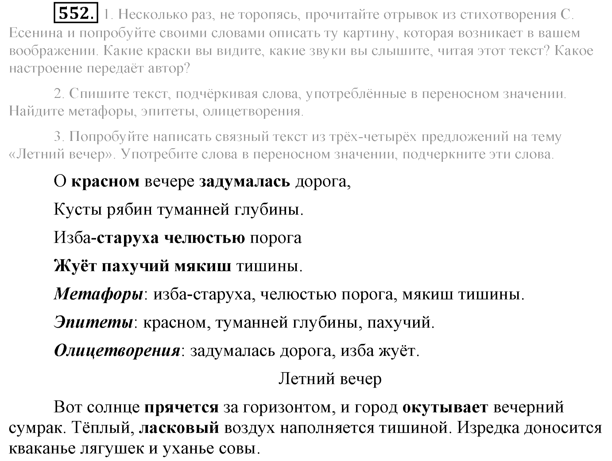 Практика, 7 класс, М.М. Разумовская, 2009, задача: 552