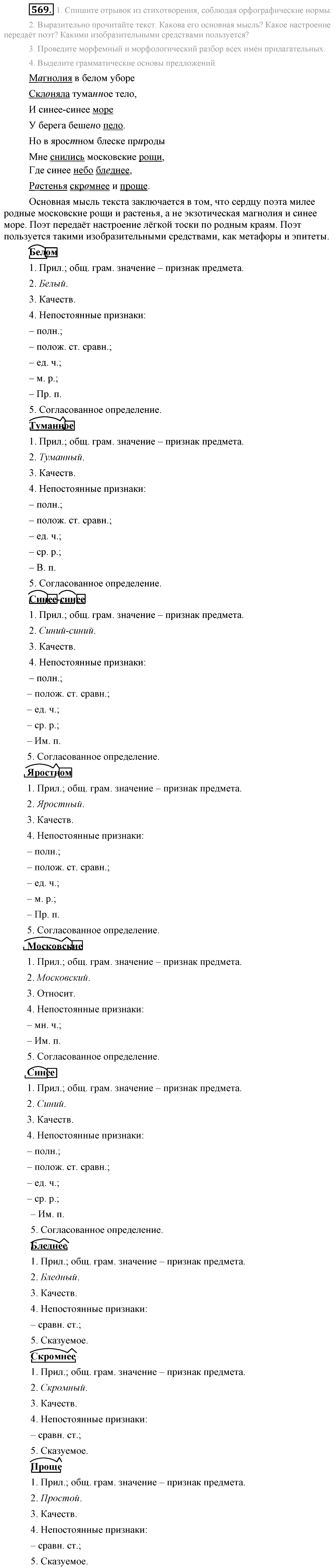 Практика, 7 класс, М.М. Разумовская, 2009, задача: 569