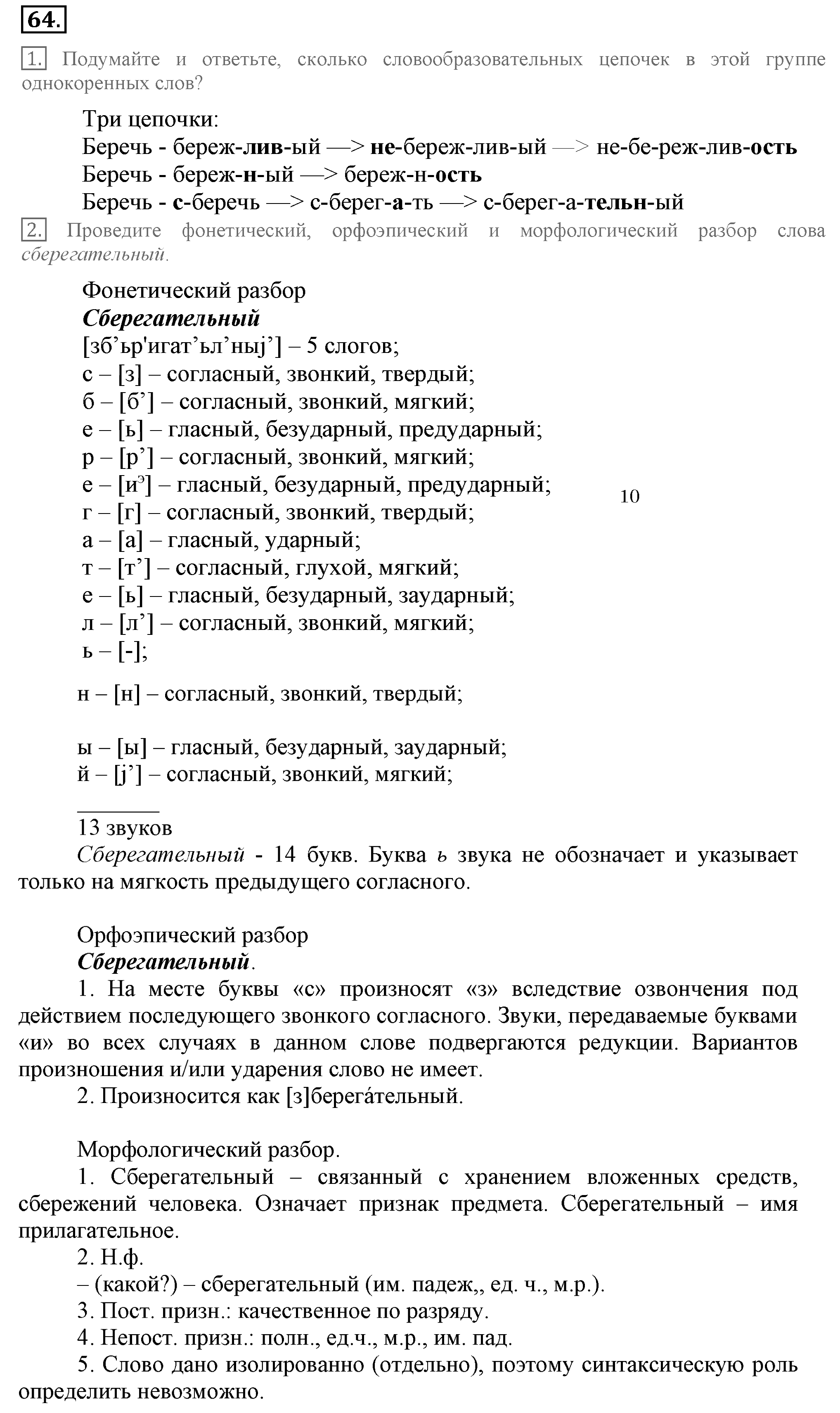 Практика, 7 класс, М.М. Разумовская, 2009, задача: 64