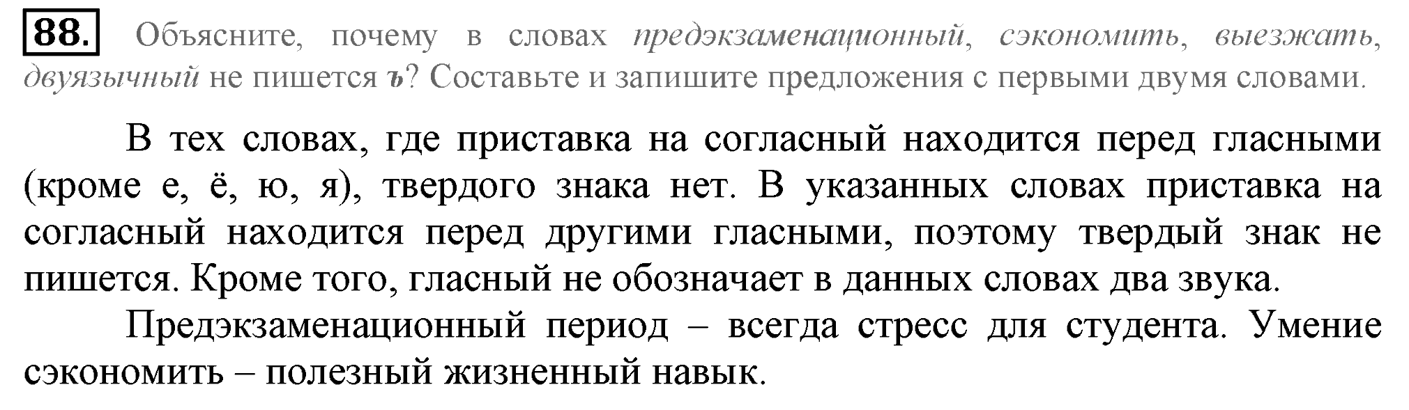 Практика, 7 класс, М.М. Разумовская, 2009, задача: 88