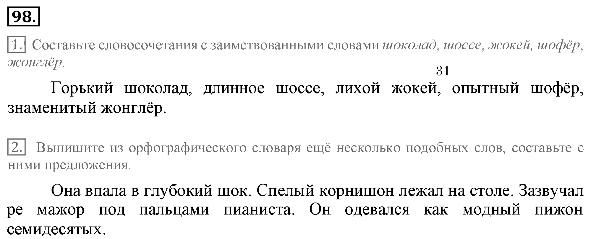 Практика, 7 класс, М.М. Разумовская, 2009, задача: 98