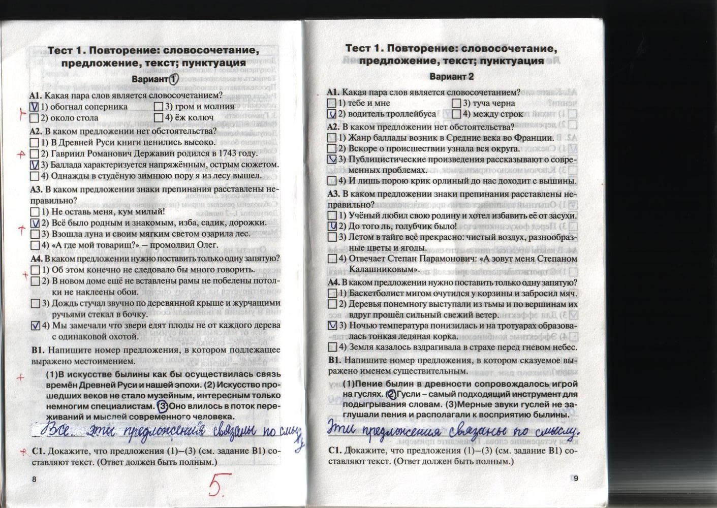 Контрольно-измерительные материалы, 7 класс, Егорова Н.В., 2012, задание: стр. 8-9