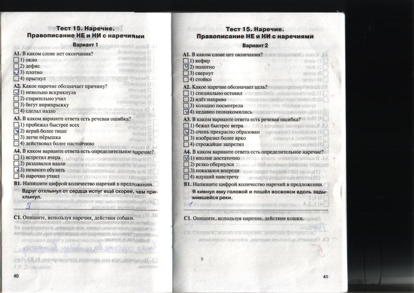 Контрольно-измерительные материалы, 7 класс, Егорова Н.В., 2012, задание: стр. 40-41