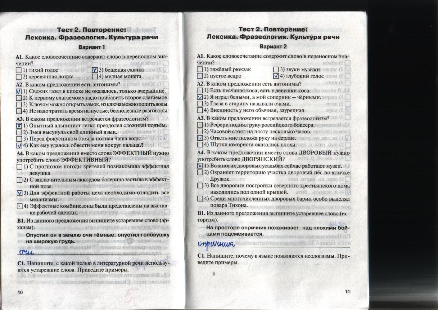 Контрольно-измерительные материалы, 7 класс, Егорова Н.В., 2012, задание: стр. 10-11