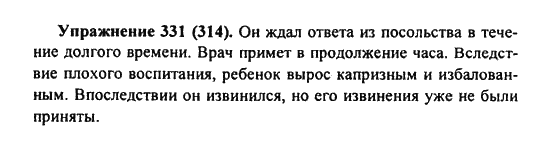 Практика, 7 класс, С.Н. Пименова, А.П. Еремеева, А.Ю. Купалова, 2011, задание: 331 (314)