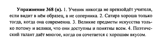 Практика, 7 класс, С.Н. Пименова, А.П. Еремеева, А.Ю. Купалова, 2011, задание: 368 (H)