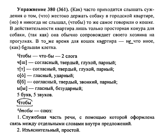 Практика, 7 класс, С.Н. Пименова, А.П. Еремеева, А.Ю. Купалова, 2011, задание: 380 (361)