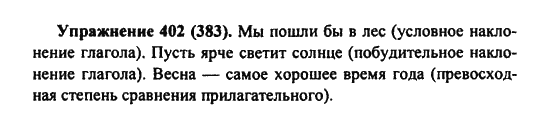 Практика, 7 класс, С.Н. Пименова, А.П. Еремеева, А.Ю. Купалова, 2011, задание: 402 (383)