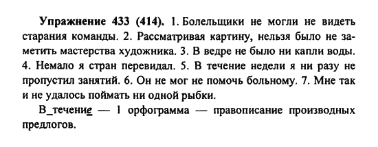 Практика, 7 класс, С.Н. Пименова, А.П. Еремеева, А.Ю. Купалова, 2011, задание: 433 (414)