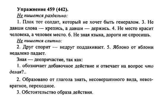 Практика, 7 класс, С.Н. Пименова, А.П. Еремеева, А.Ю. Купалова, 2011, задание: 459 (442)