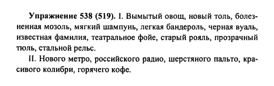 Практика, 7 класс, С.Н. Пименова, А.П. Еремеева, А.Ю. Купалова, 2011, задание: 538 (519)