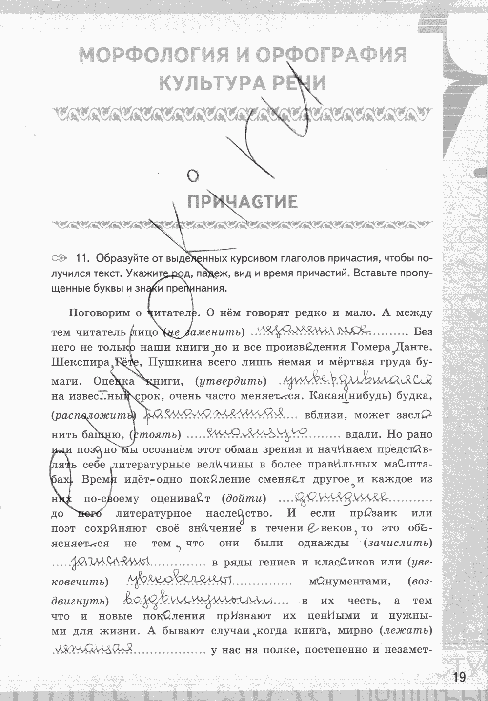 Рабочая тетрадь, 7 класс, Е.Л. Ерохина, 2013 - 2015, задание: стр. 19
