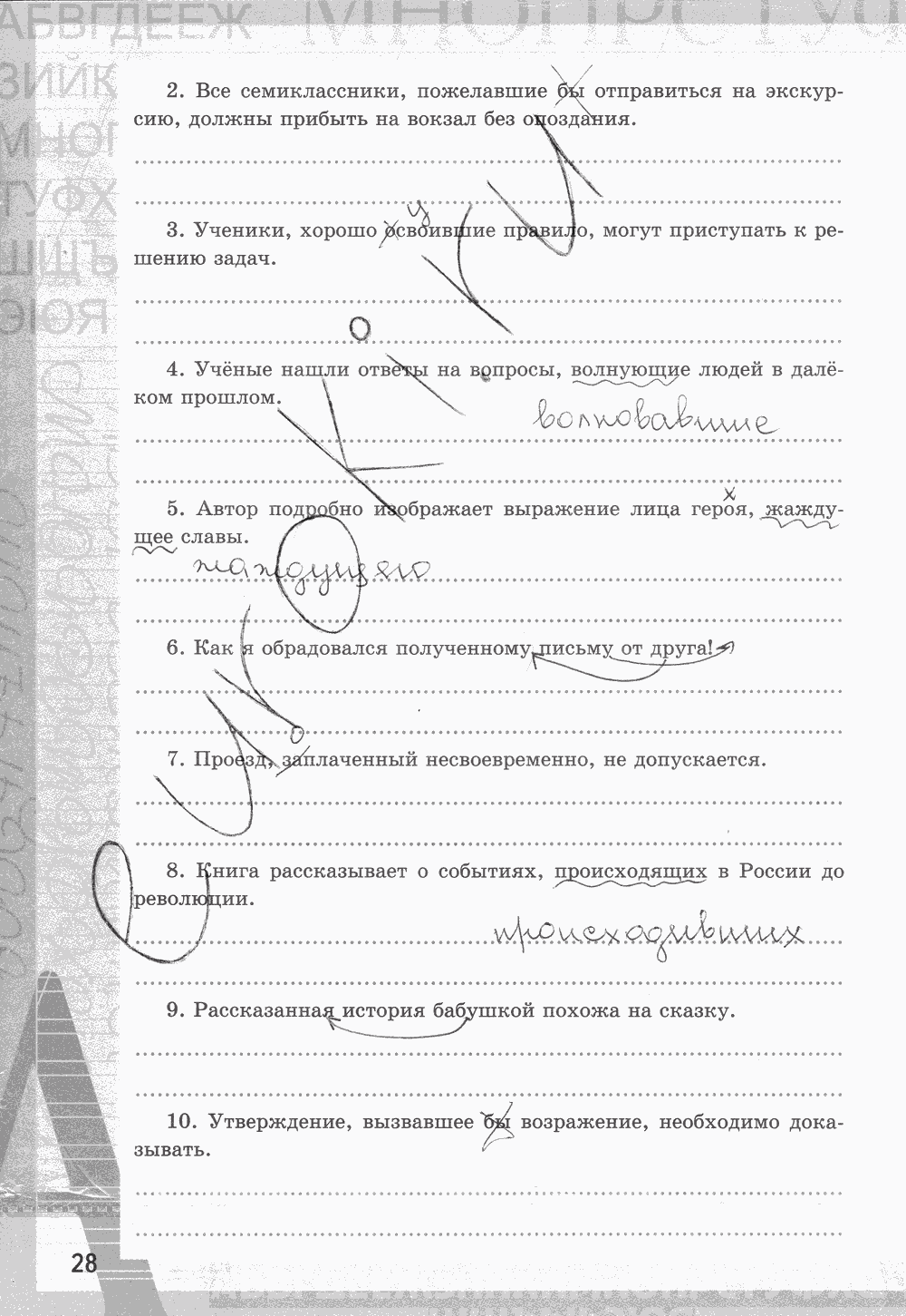Рабочая тетрадь, 7 класс, Е.Л. Ерохина, 2013 - 2015, задание: стр. 28