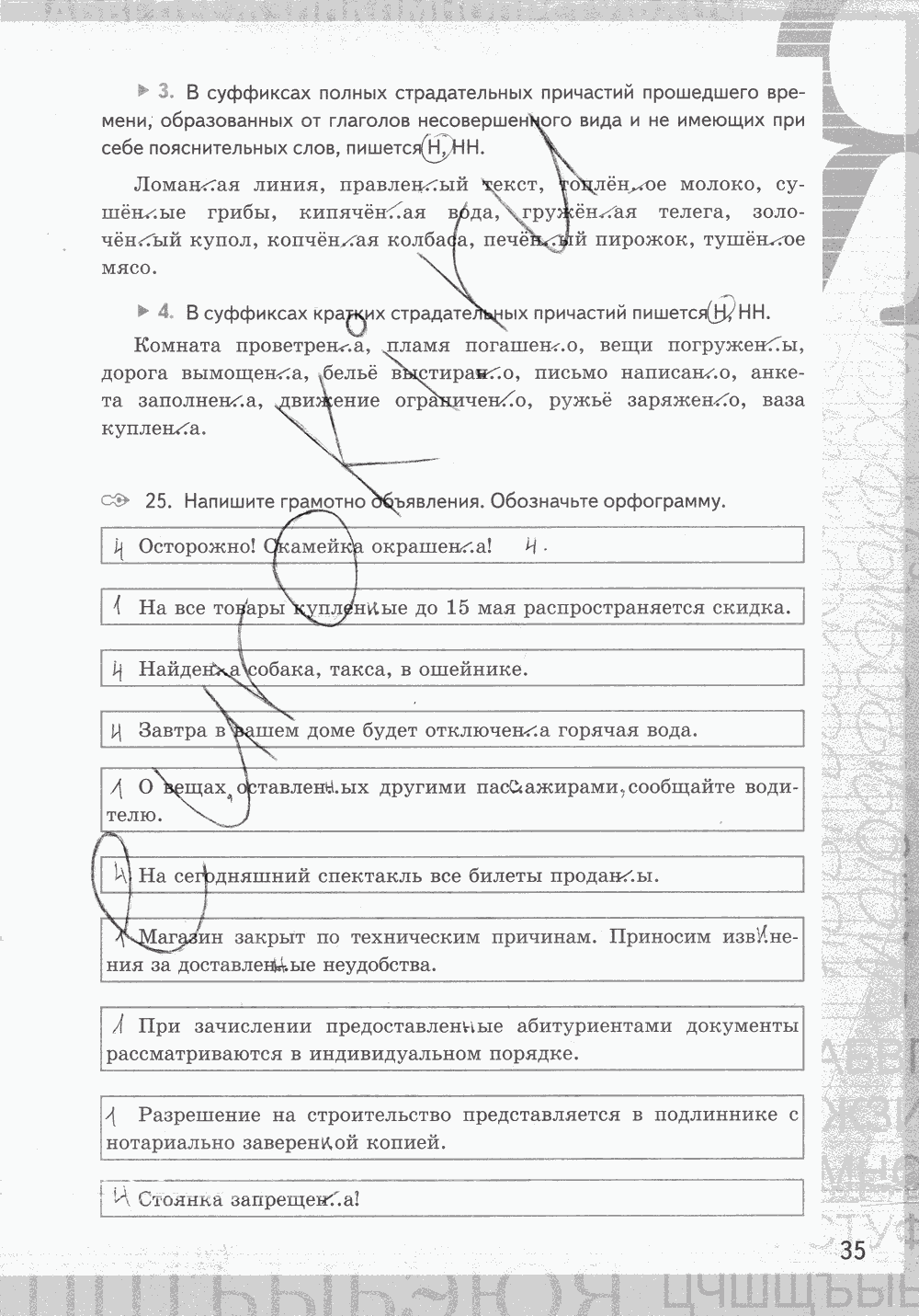 Рабочая тетрадь, 7 класс, Е.Л. Ерохина, 2013 - 2015, задание: стр. 35